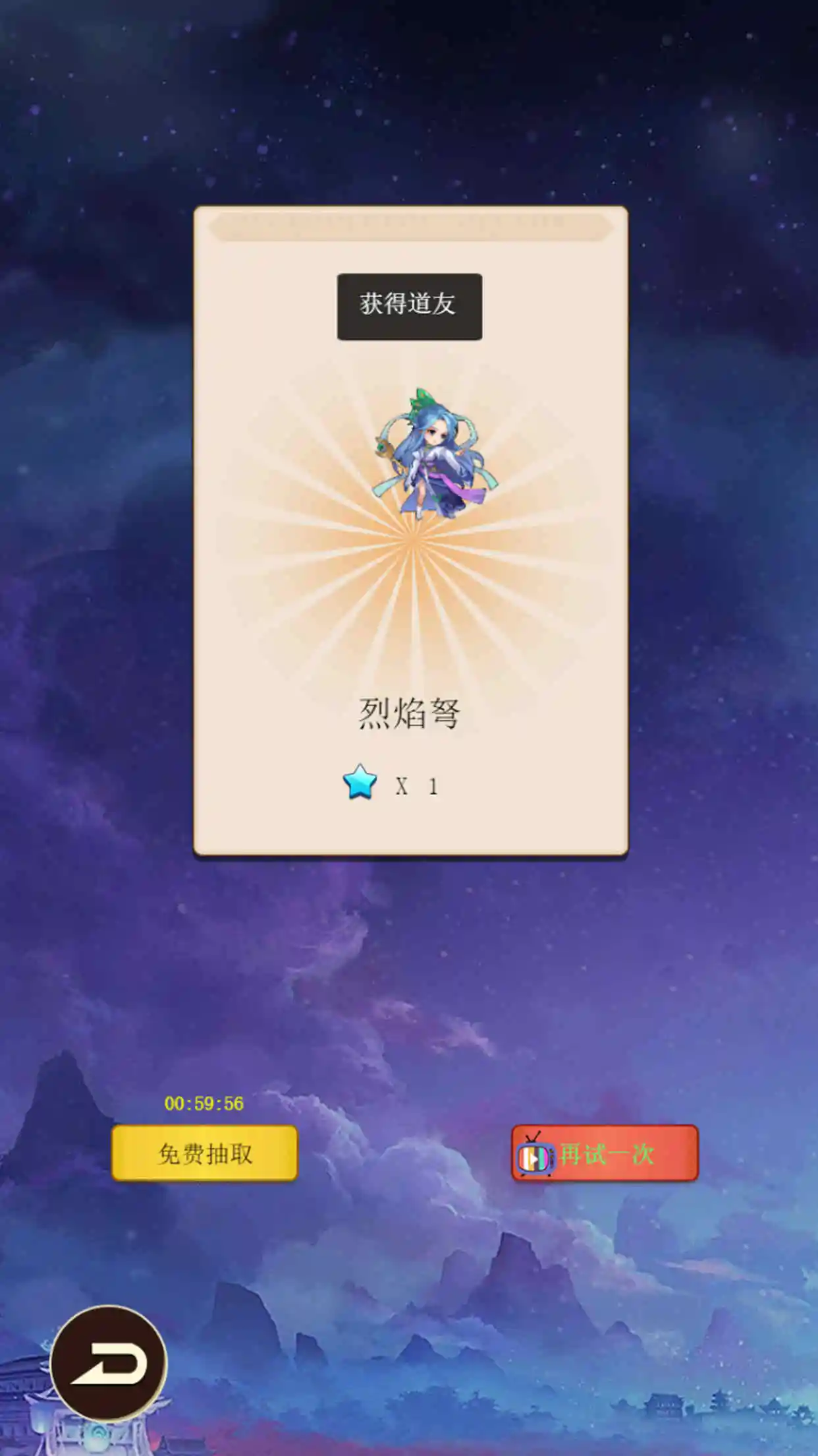 仙界刷装备
