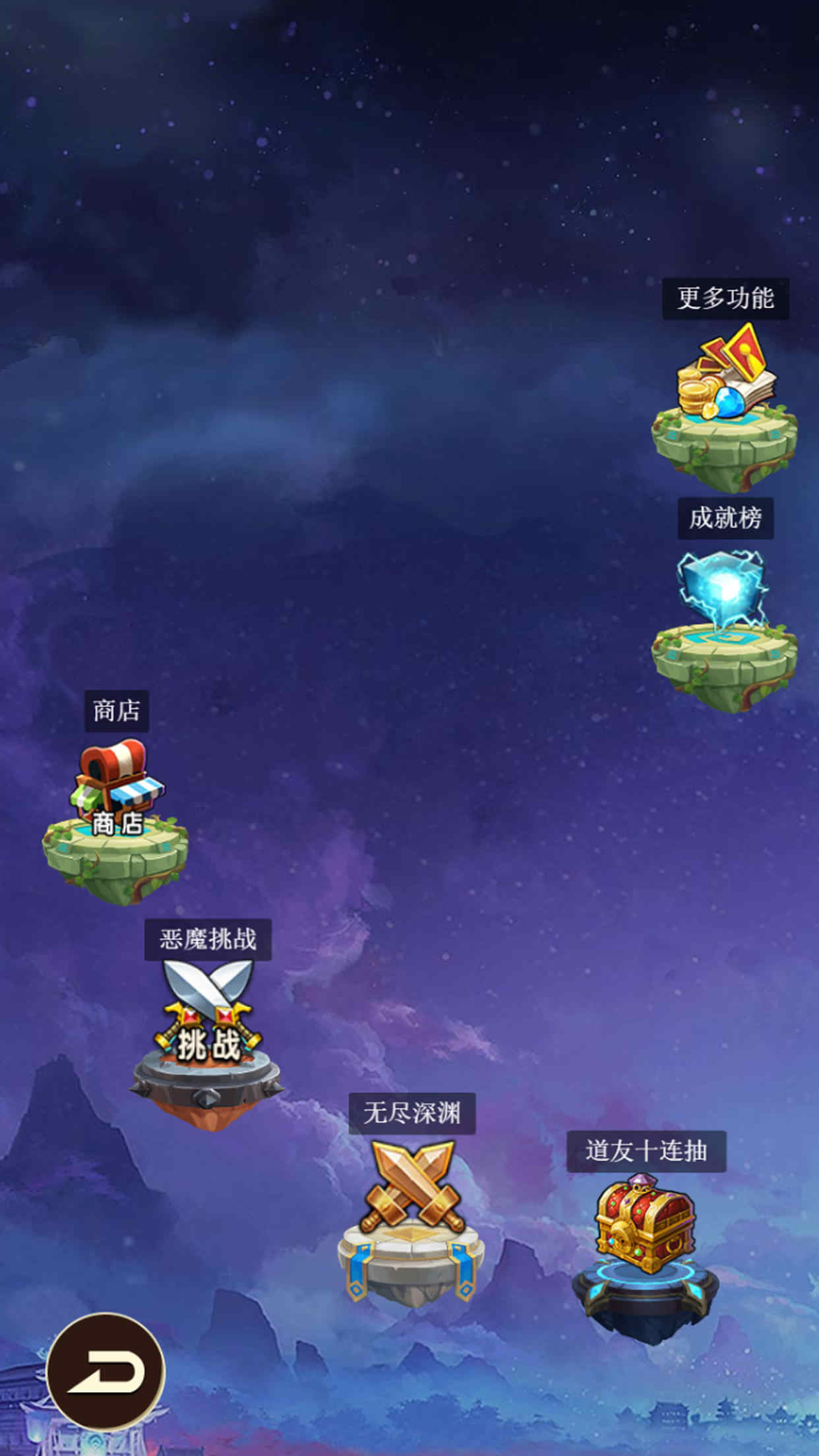 仙界刷装备