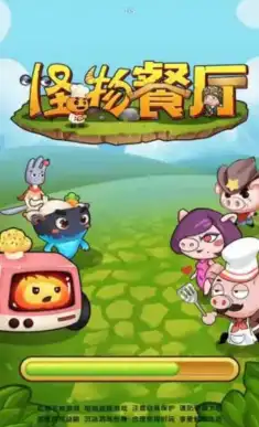 怪物餐厅