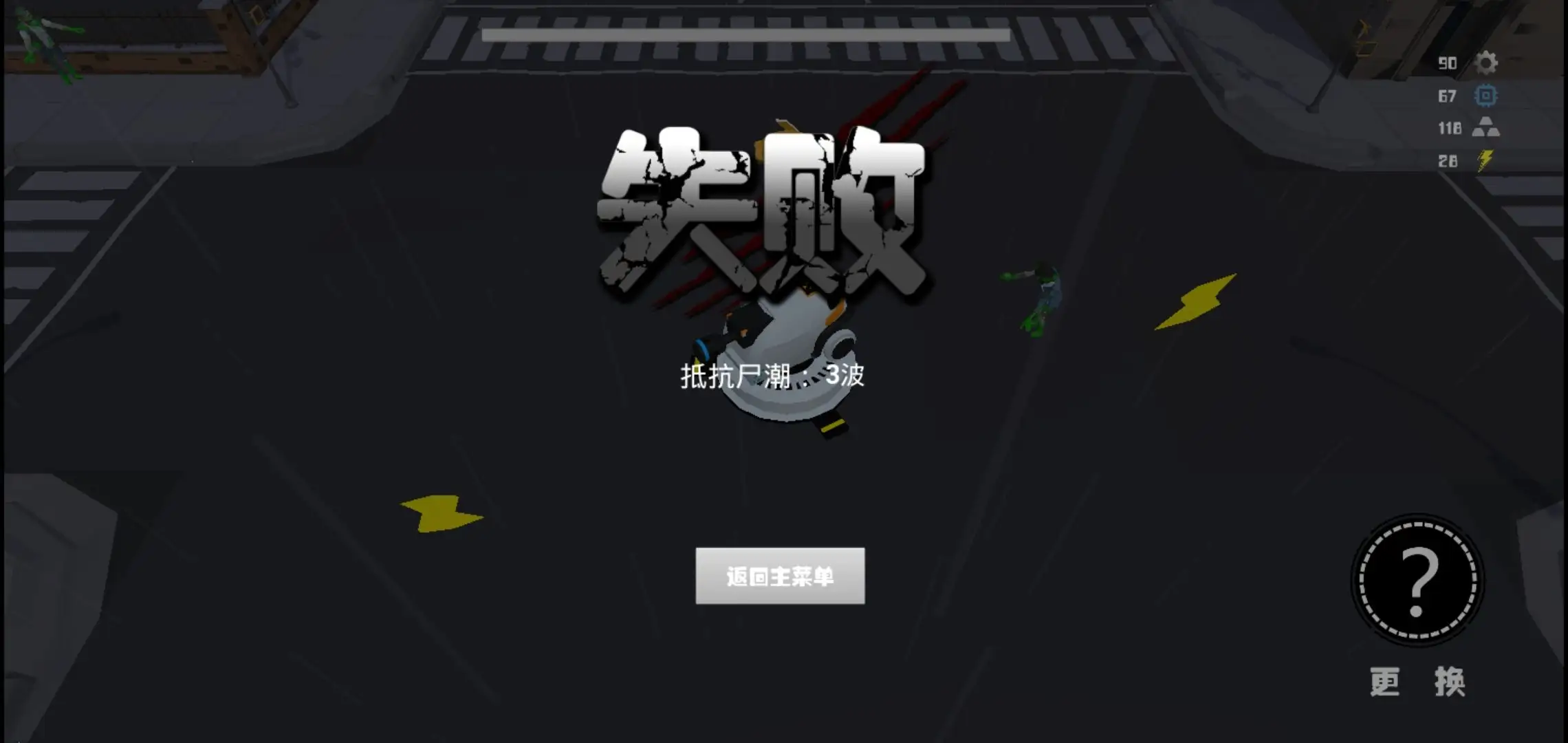 丧尸乐园
