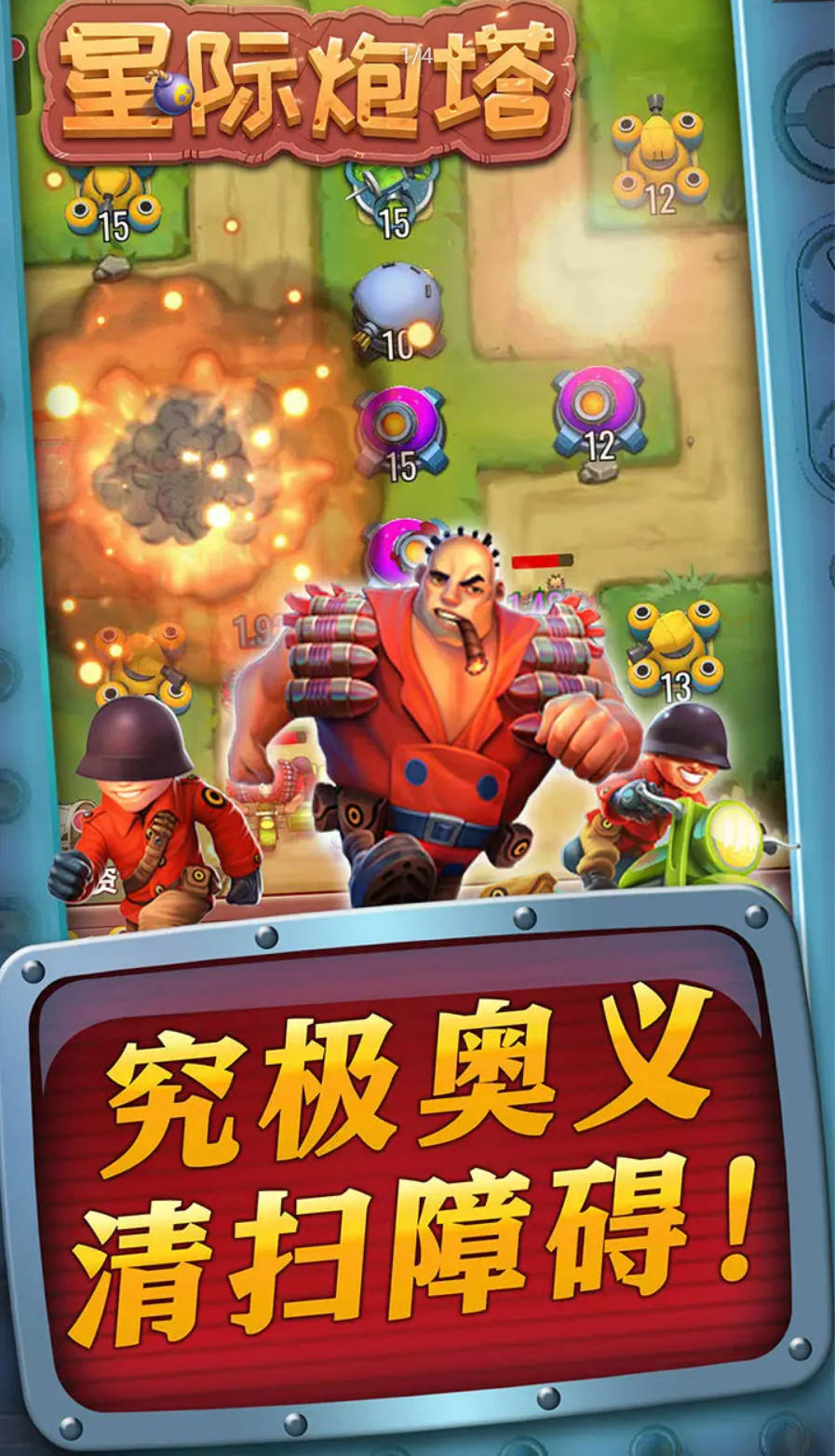 无尽塔防