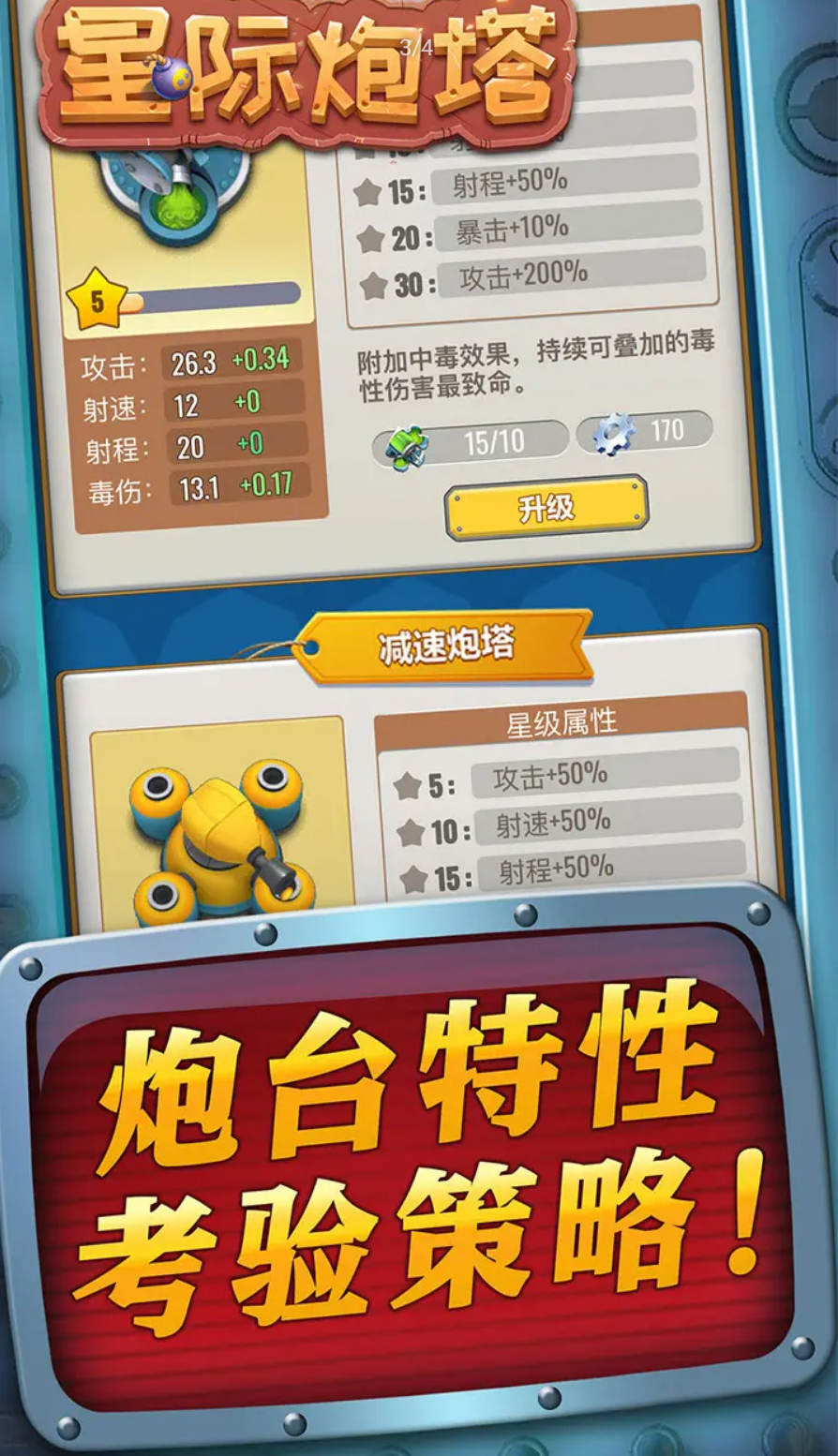 无尽塔防