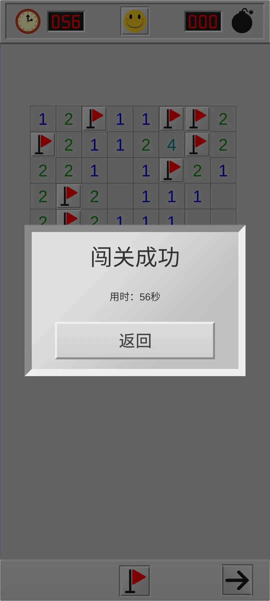 扫雷大作战
