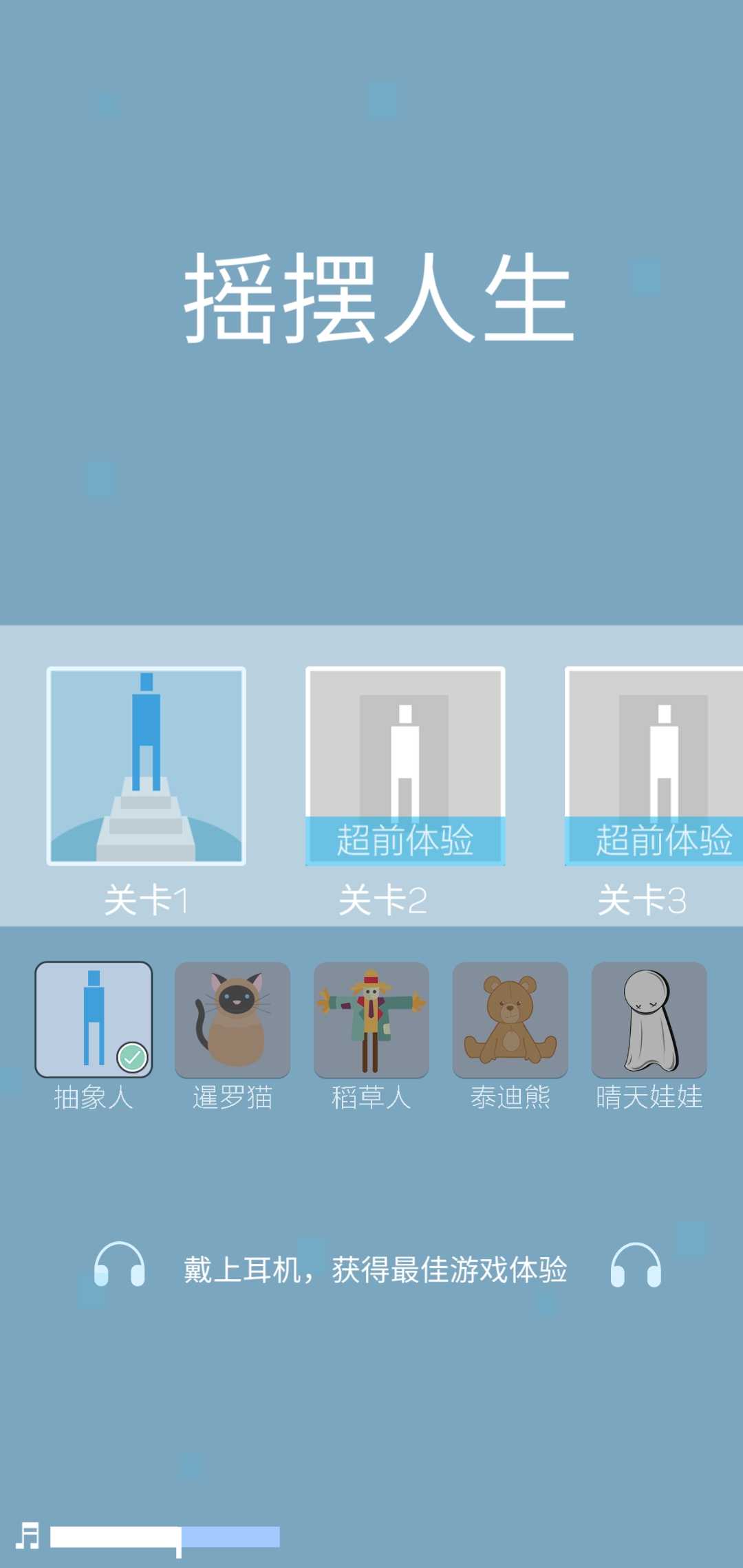 摇摆人生 摇摆人生