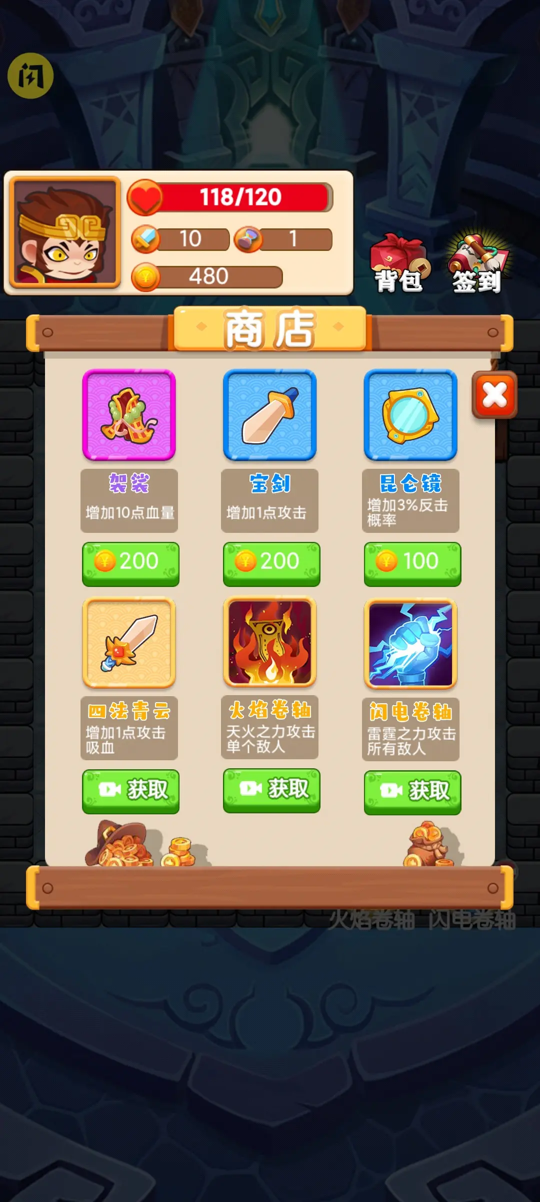 西游与地下城