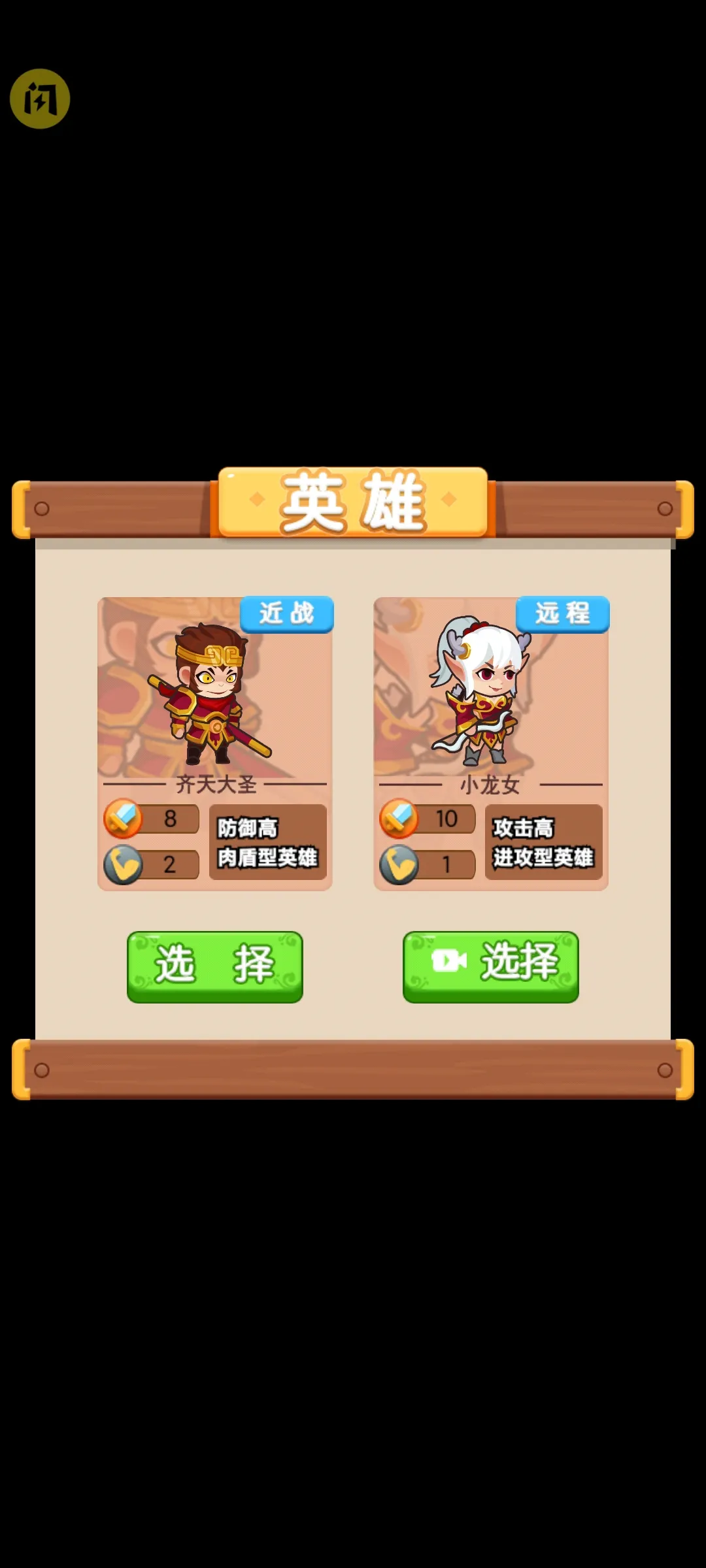 西游与地下城