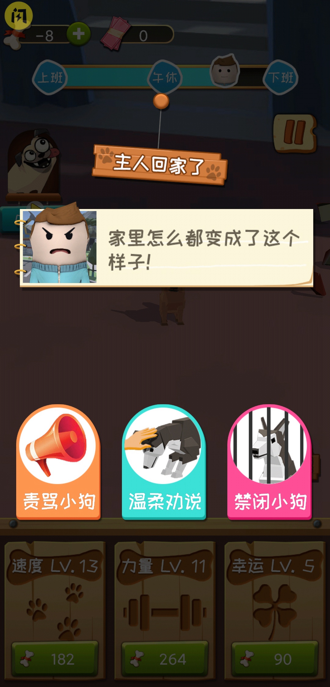 拆家萌宠