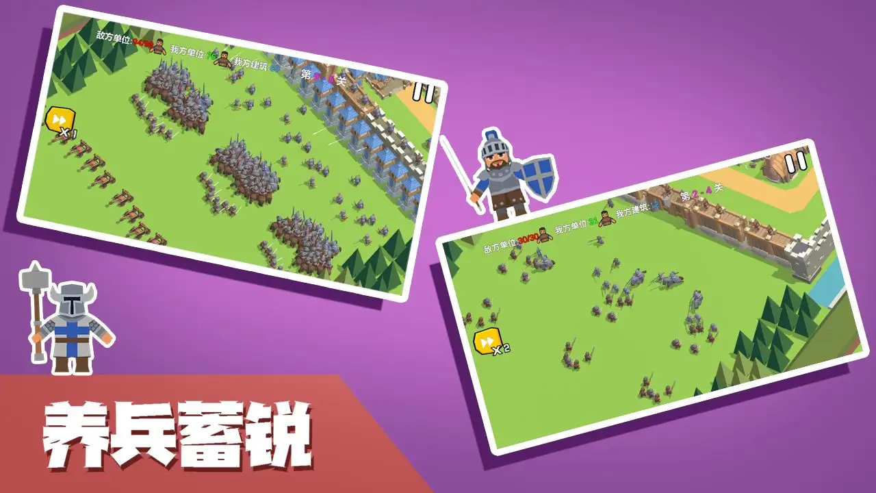 ​小城保卫战