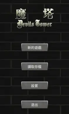 魔塔50层