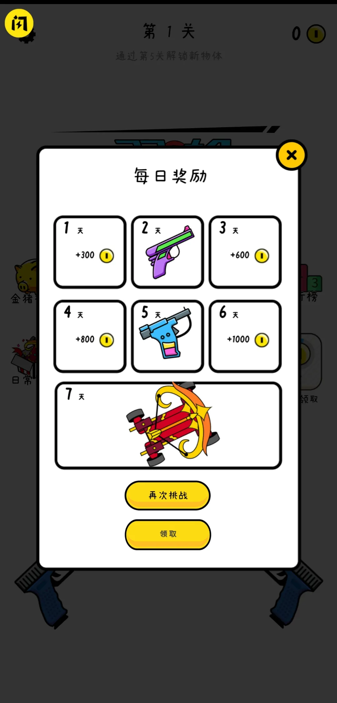 双枪王者
