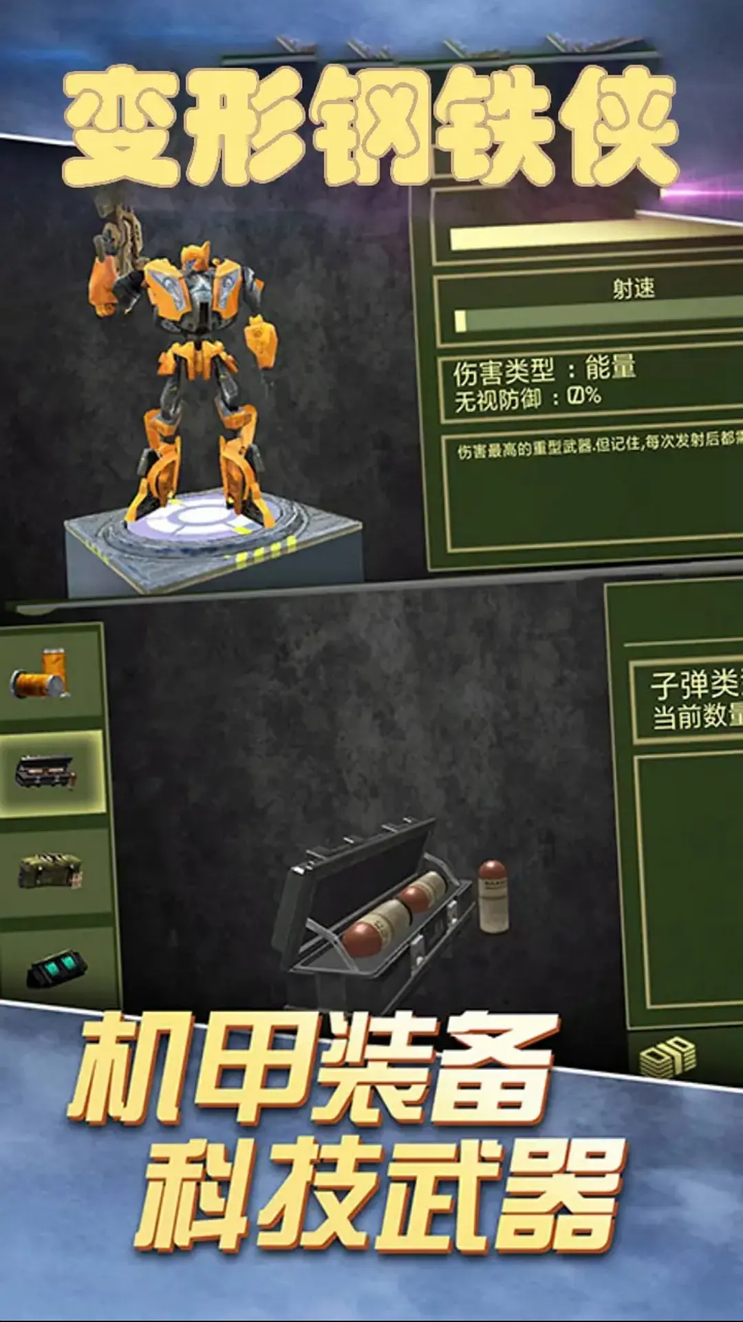 变形钢铁侠