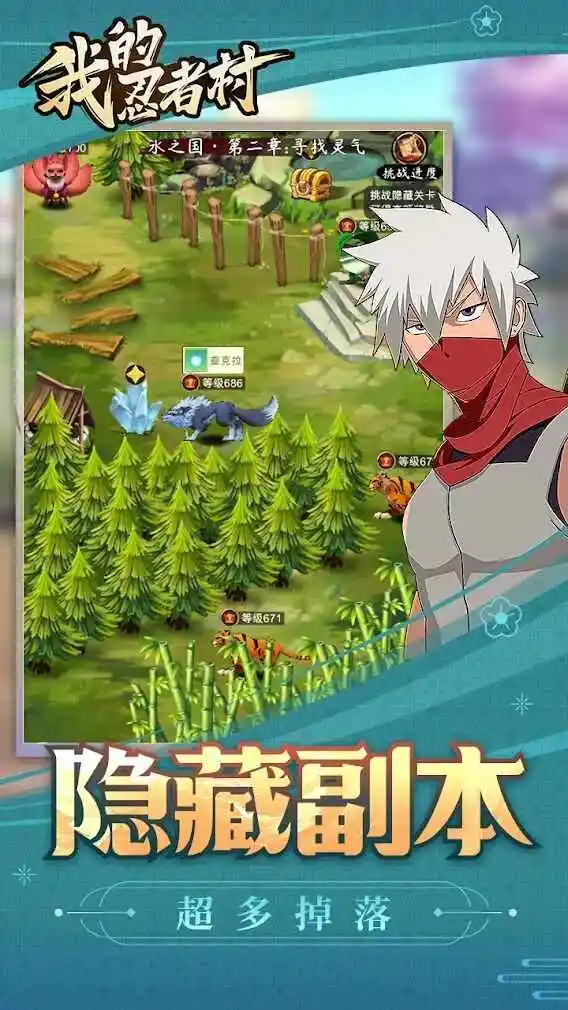 我的忍者村
