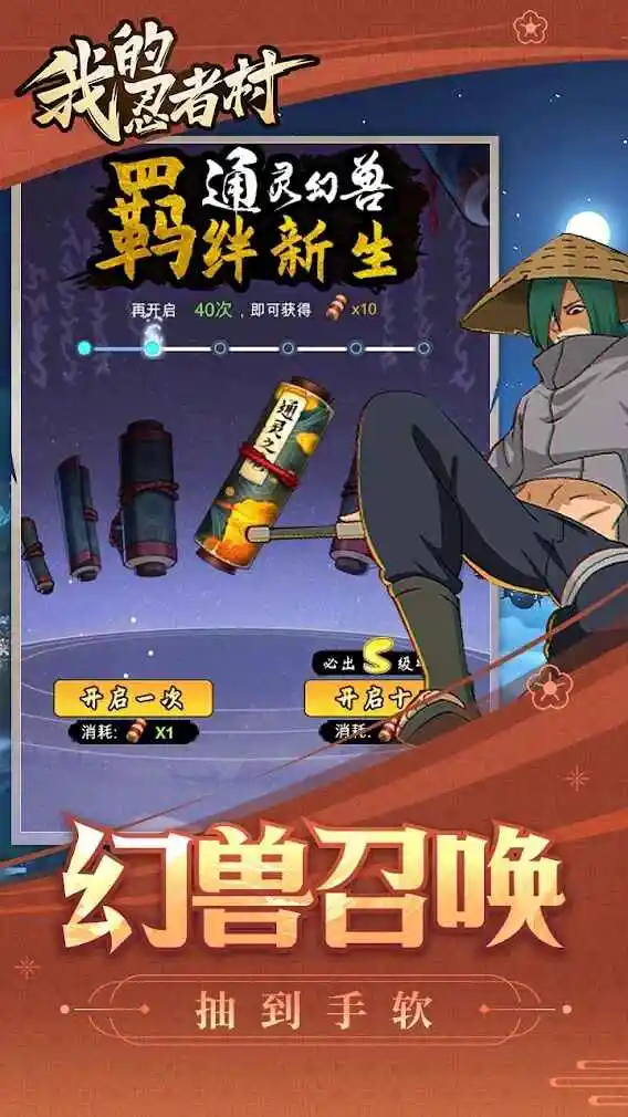我的忍者村