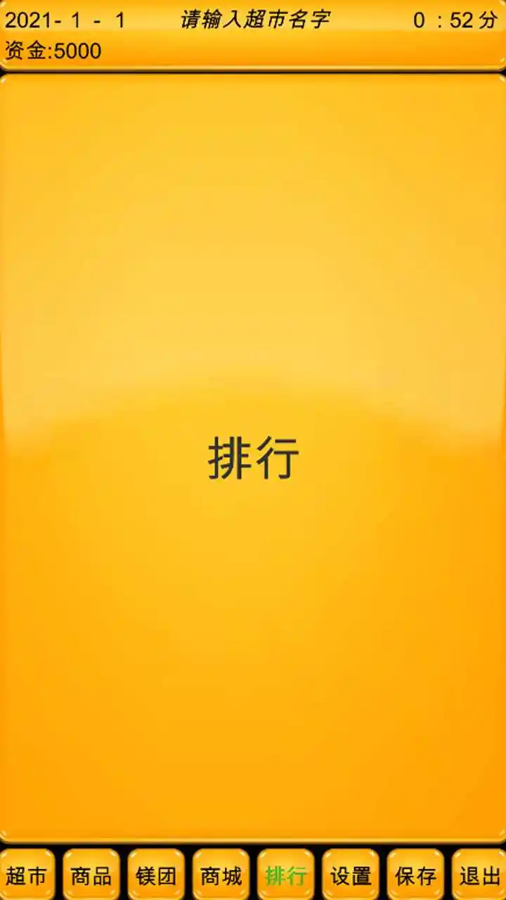 超市模拟器终极版