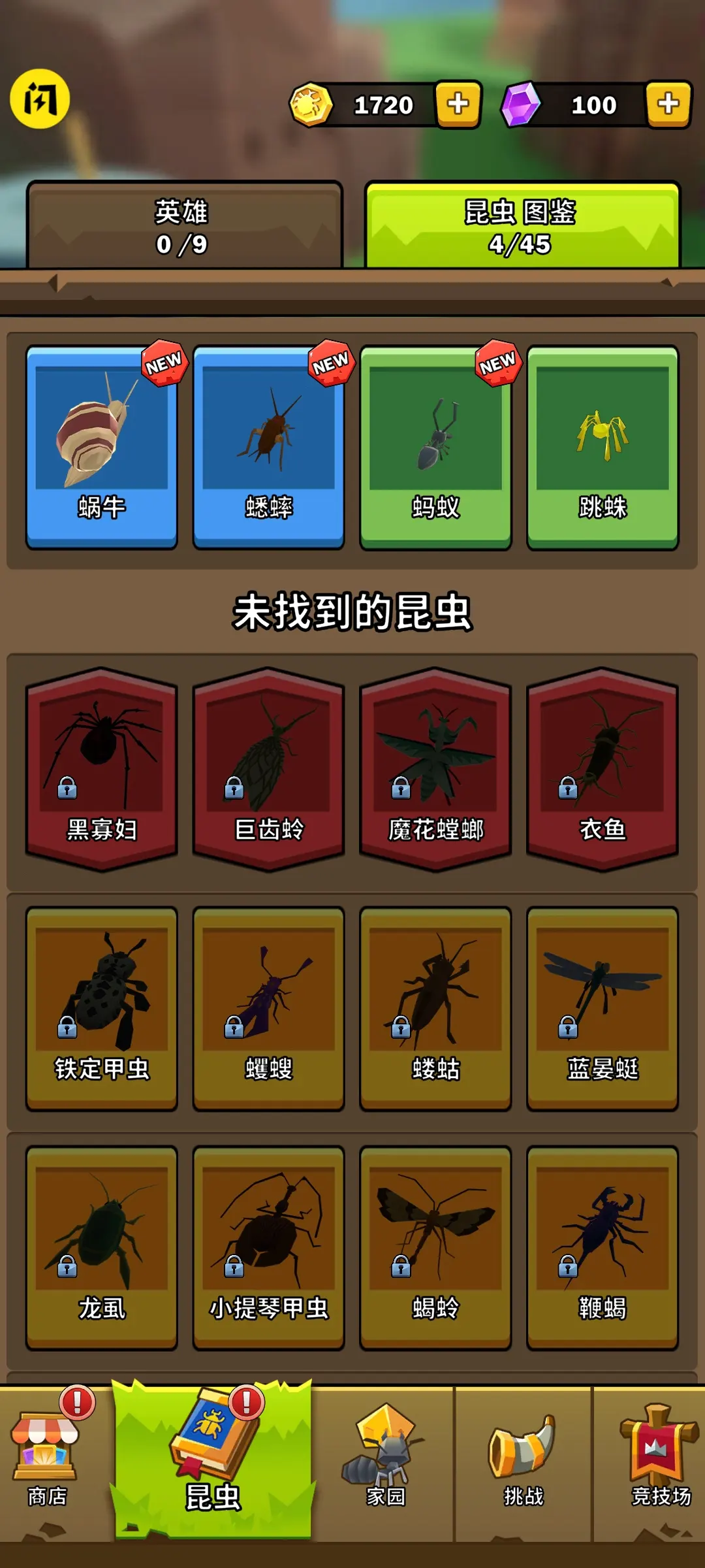虫虫冲冲冲