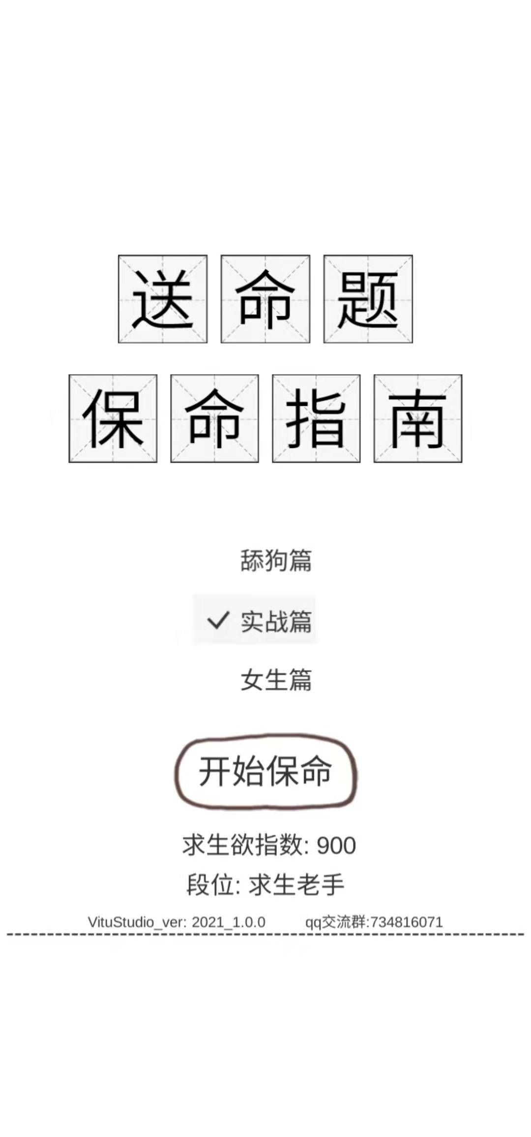 保命指南 保命指南