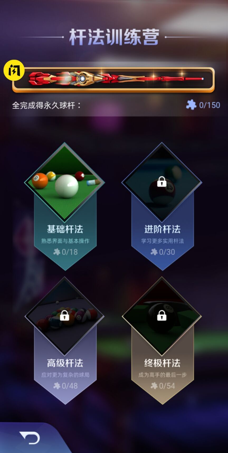 天天台球