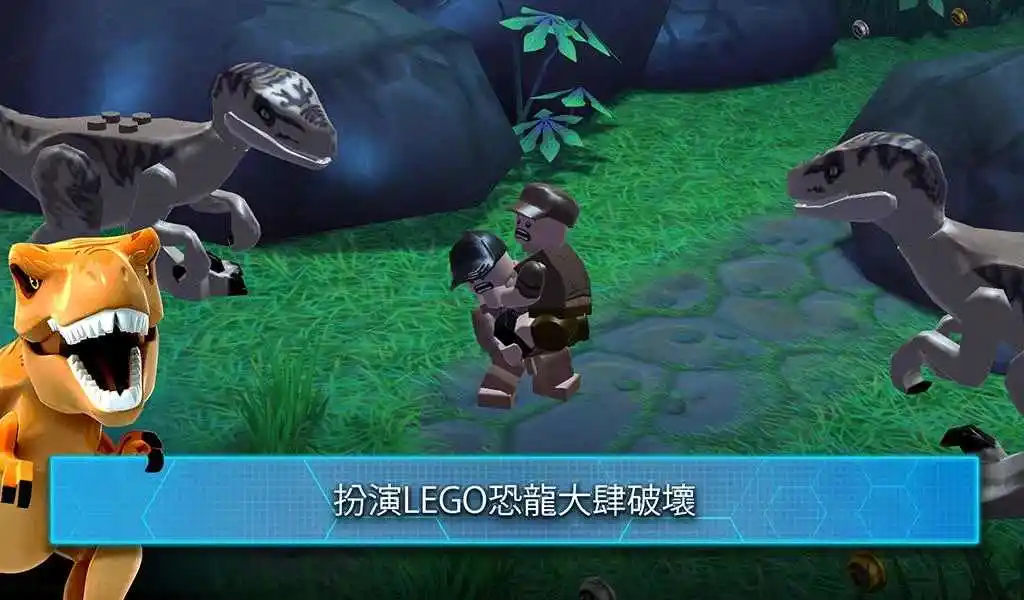 乐高：侏罗纪世界
