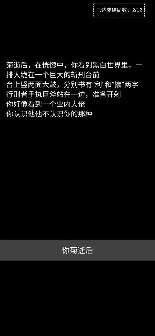 不恐怖的文字游戏:菊殇