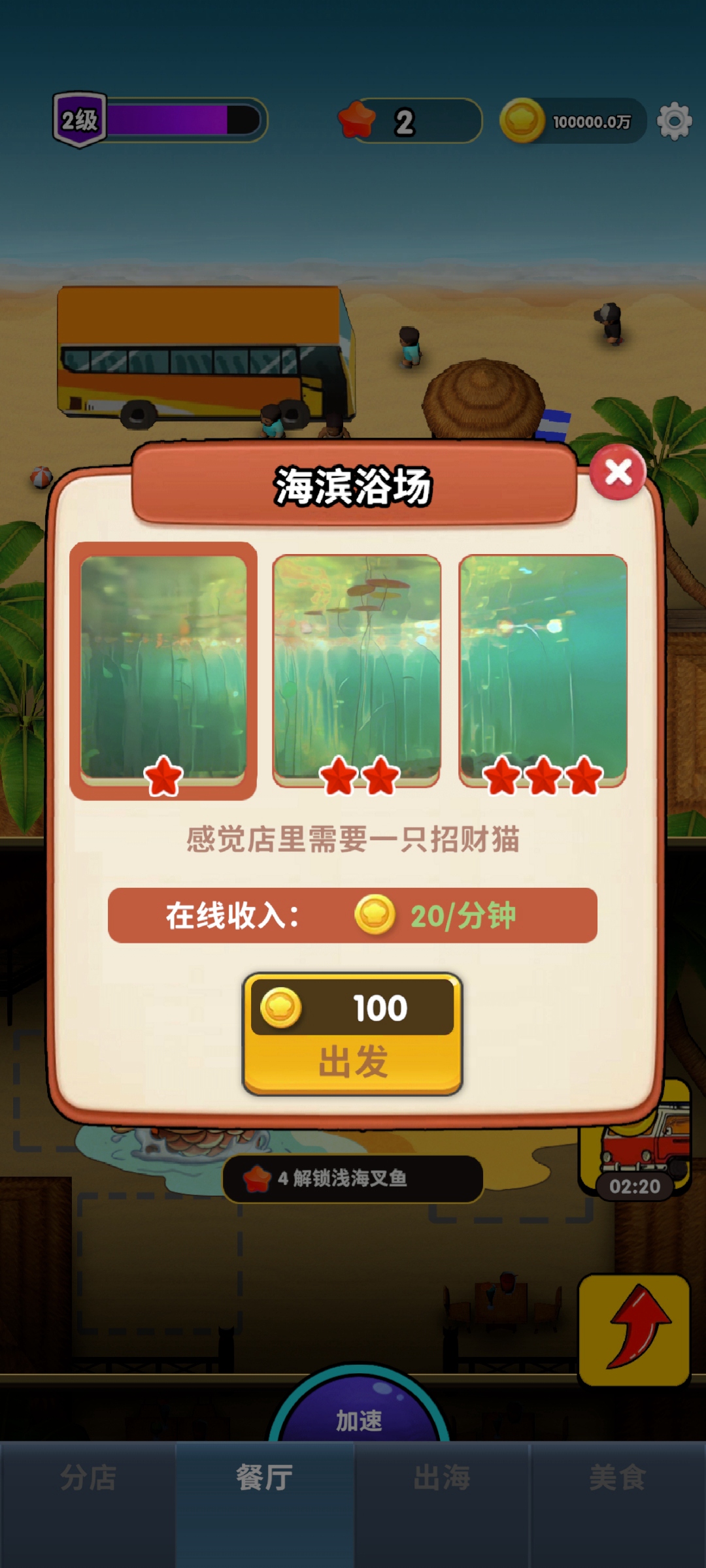 赶海之王