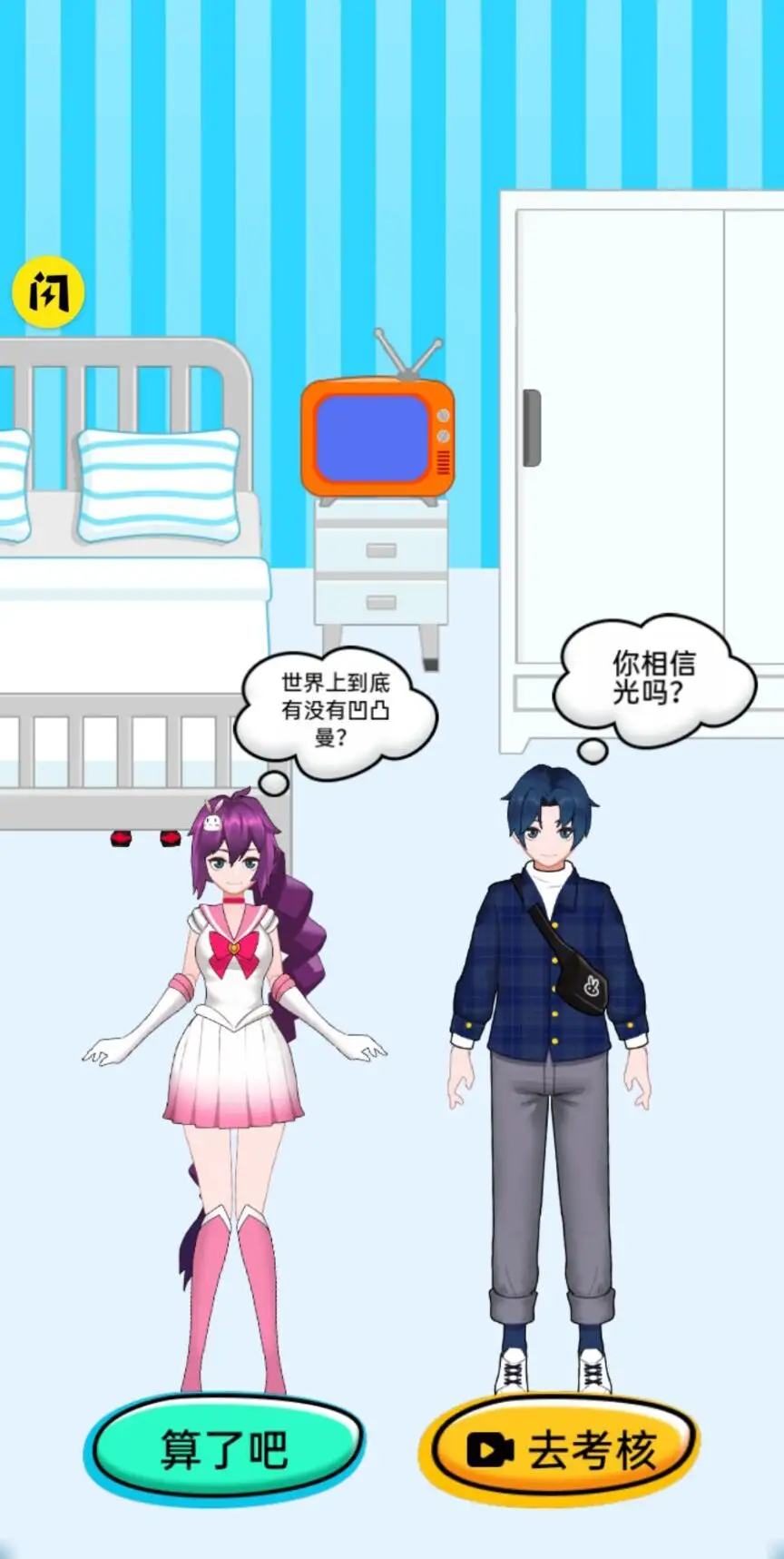 你不对劲