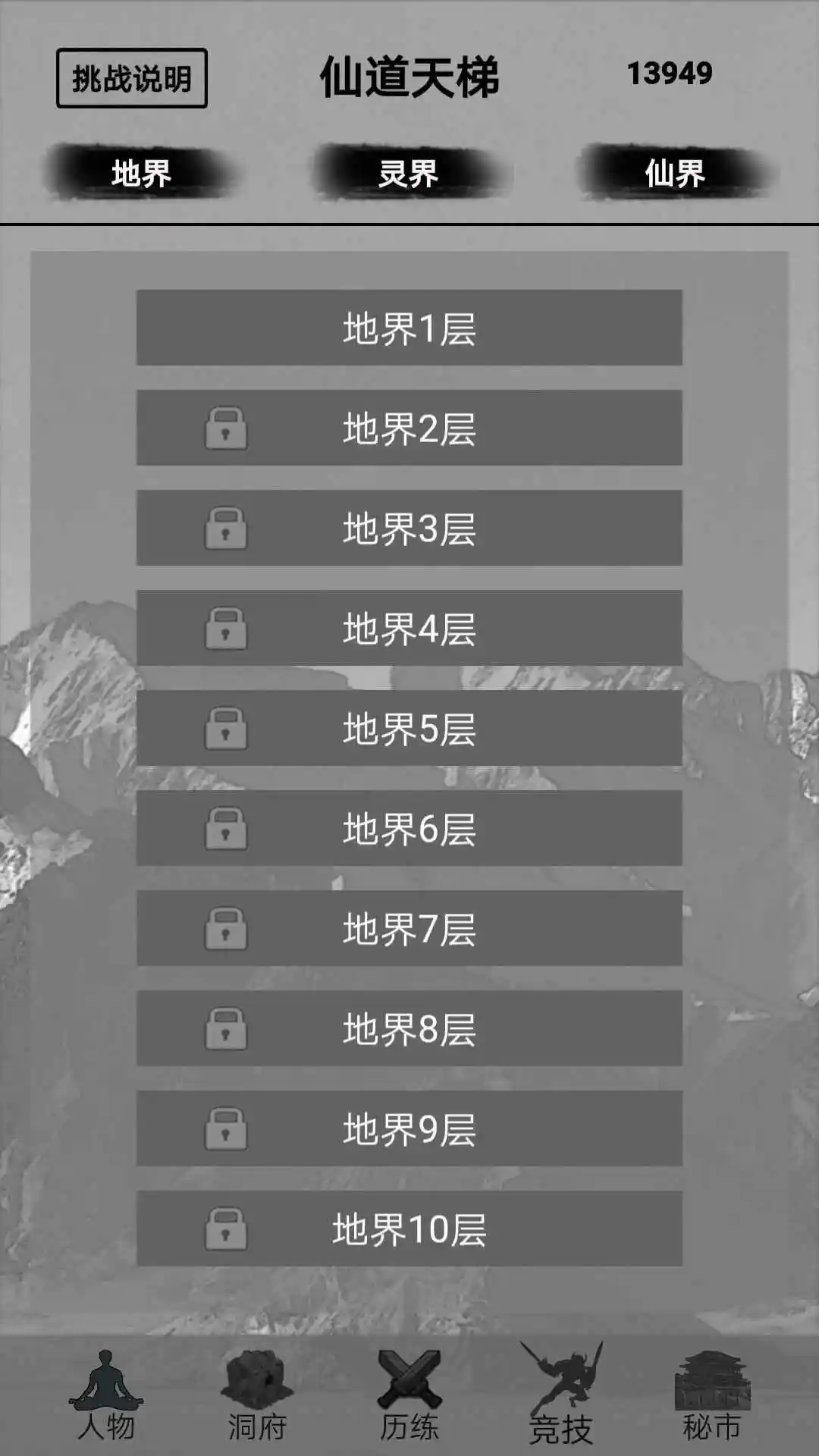 影子修仙模拟器