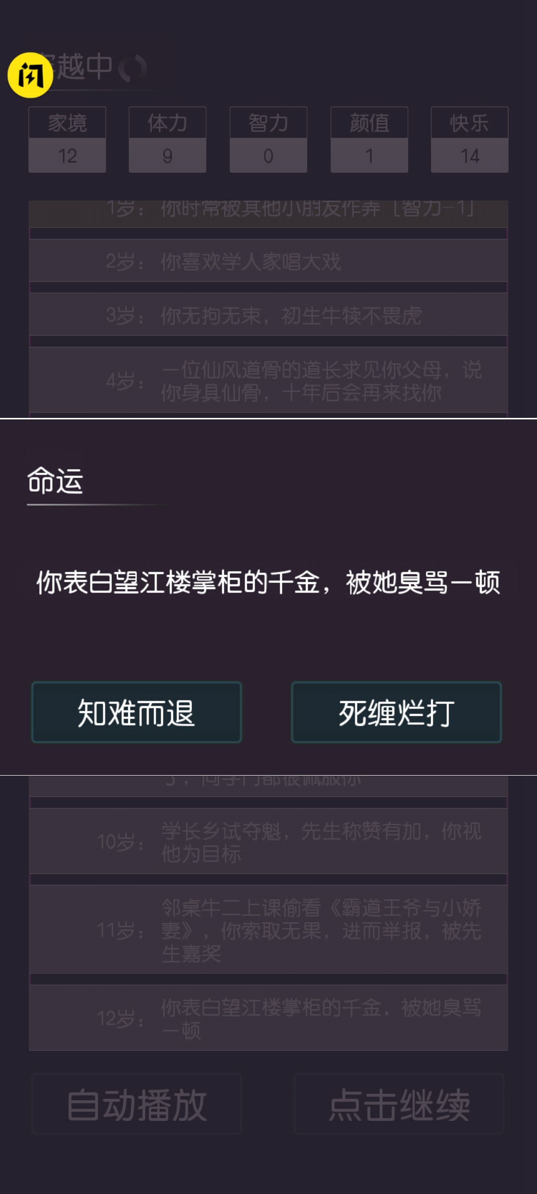 穿越模拟器