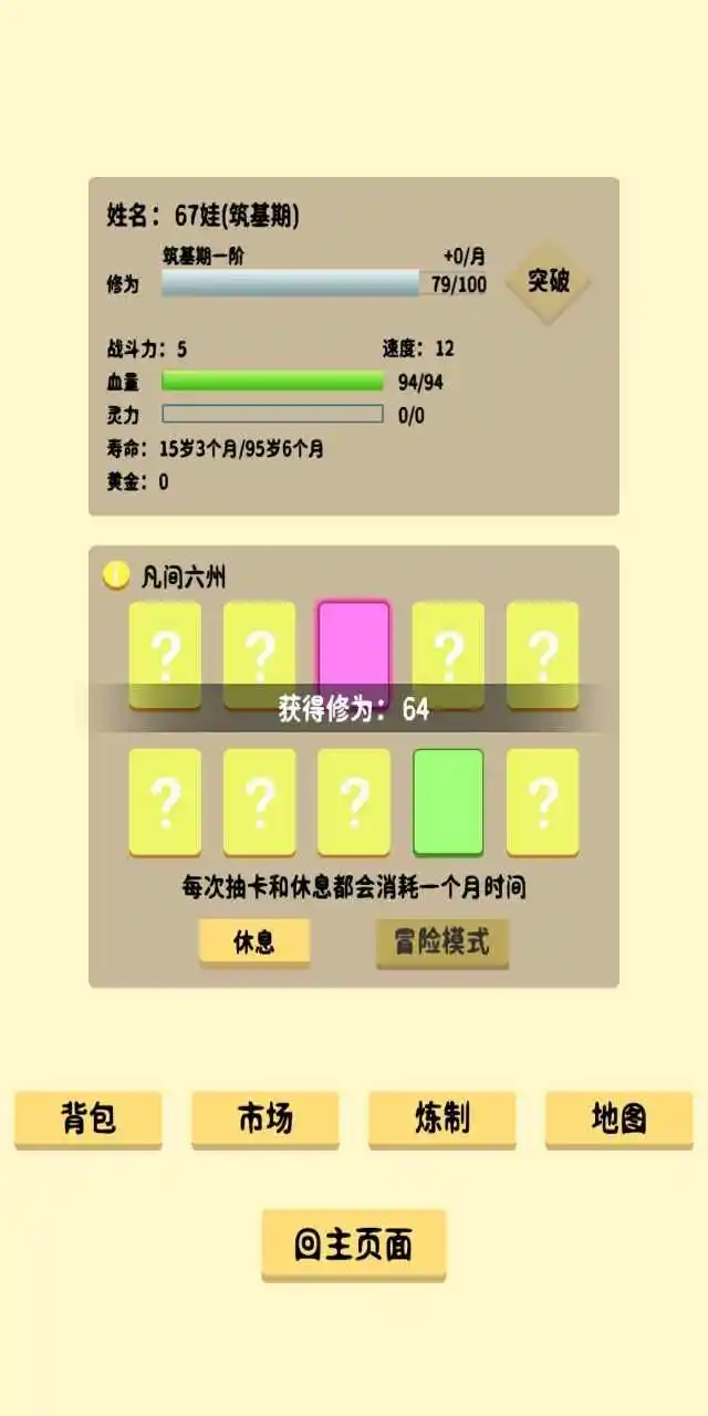 抽卡修仙
