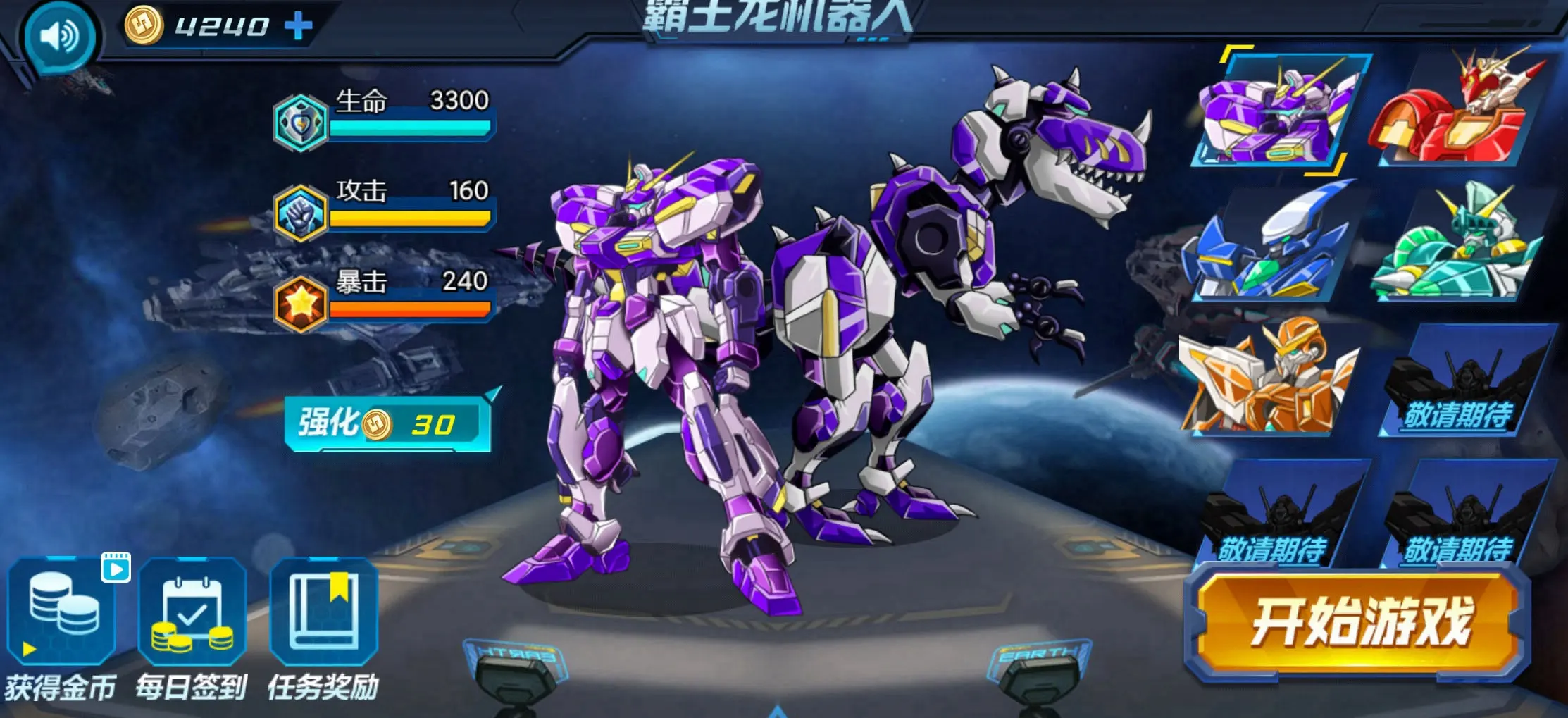 机甲恐龙快打