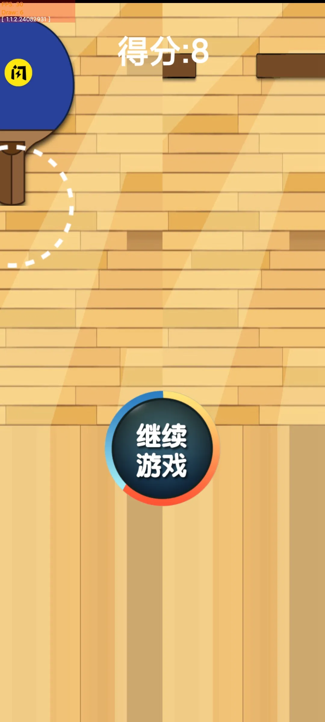 魔法乒乓球