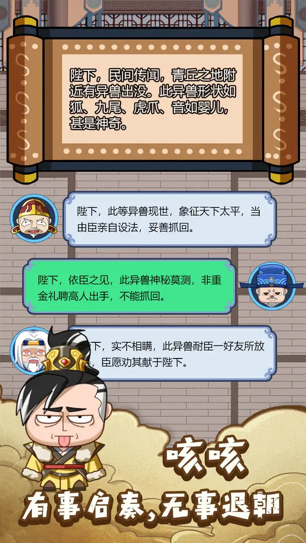 皇上不要慌（测试版）