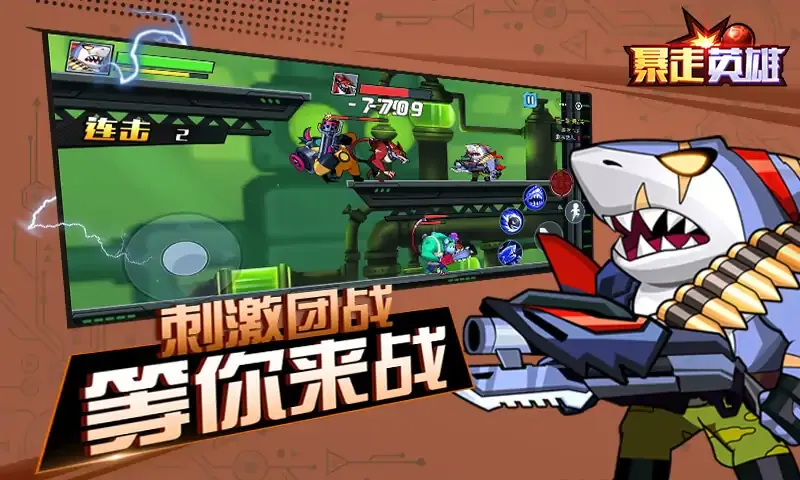暴走英雄