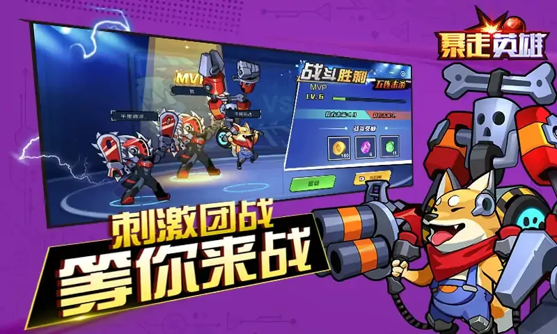 暴走英雄