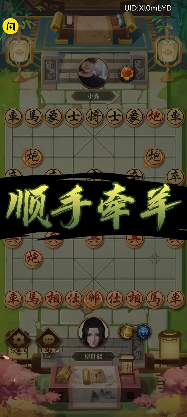 口袋象棋