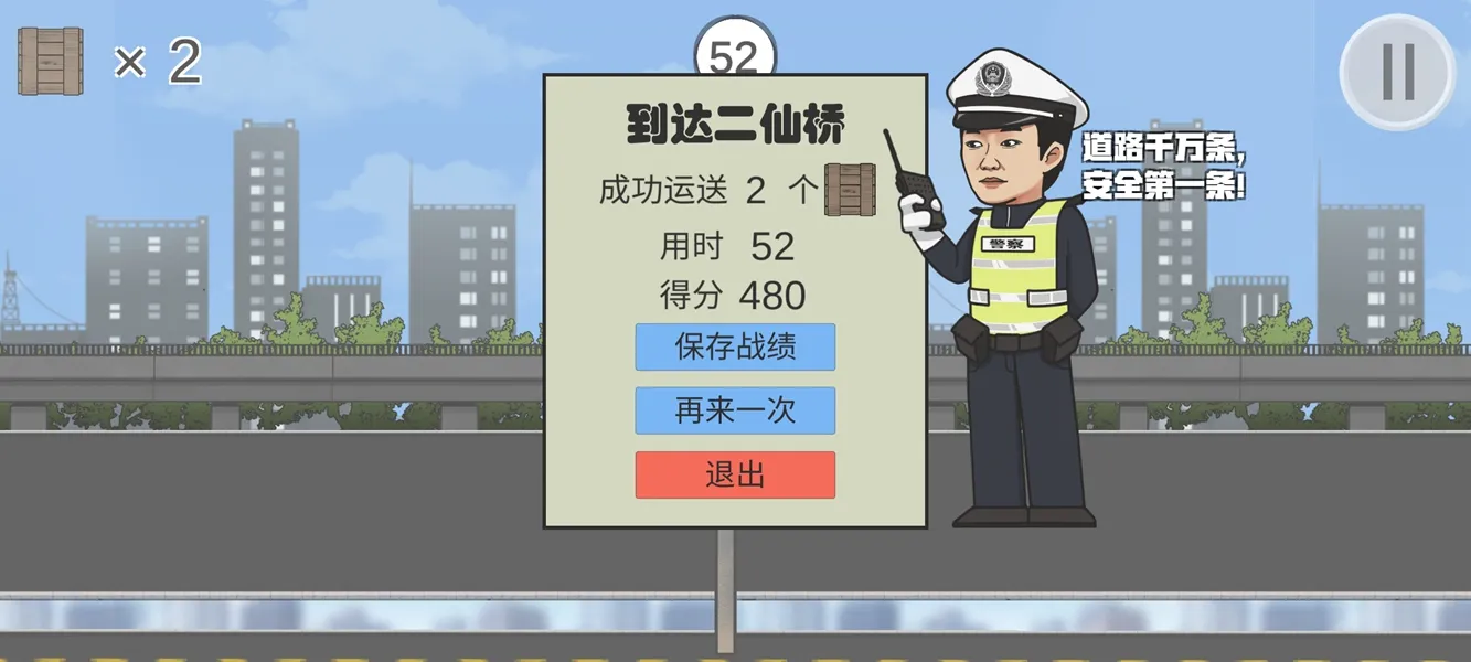 极速二仙桥（火山哥哥自制）