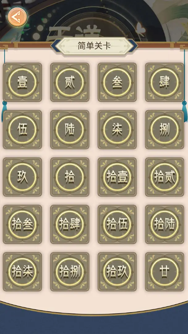 天道五行棋-贰