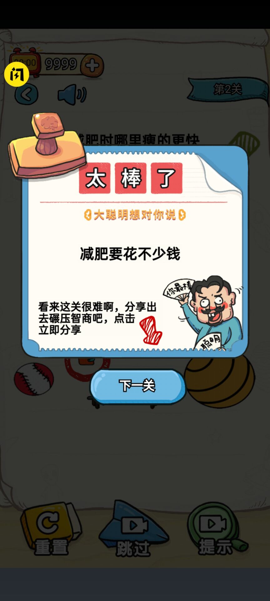 我不是大聪明