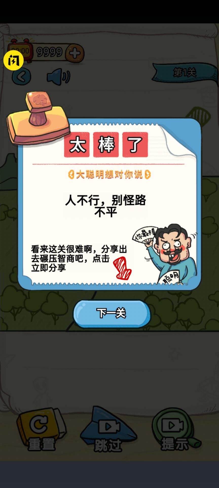 我不是大聪明