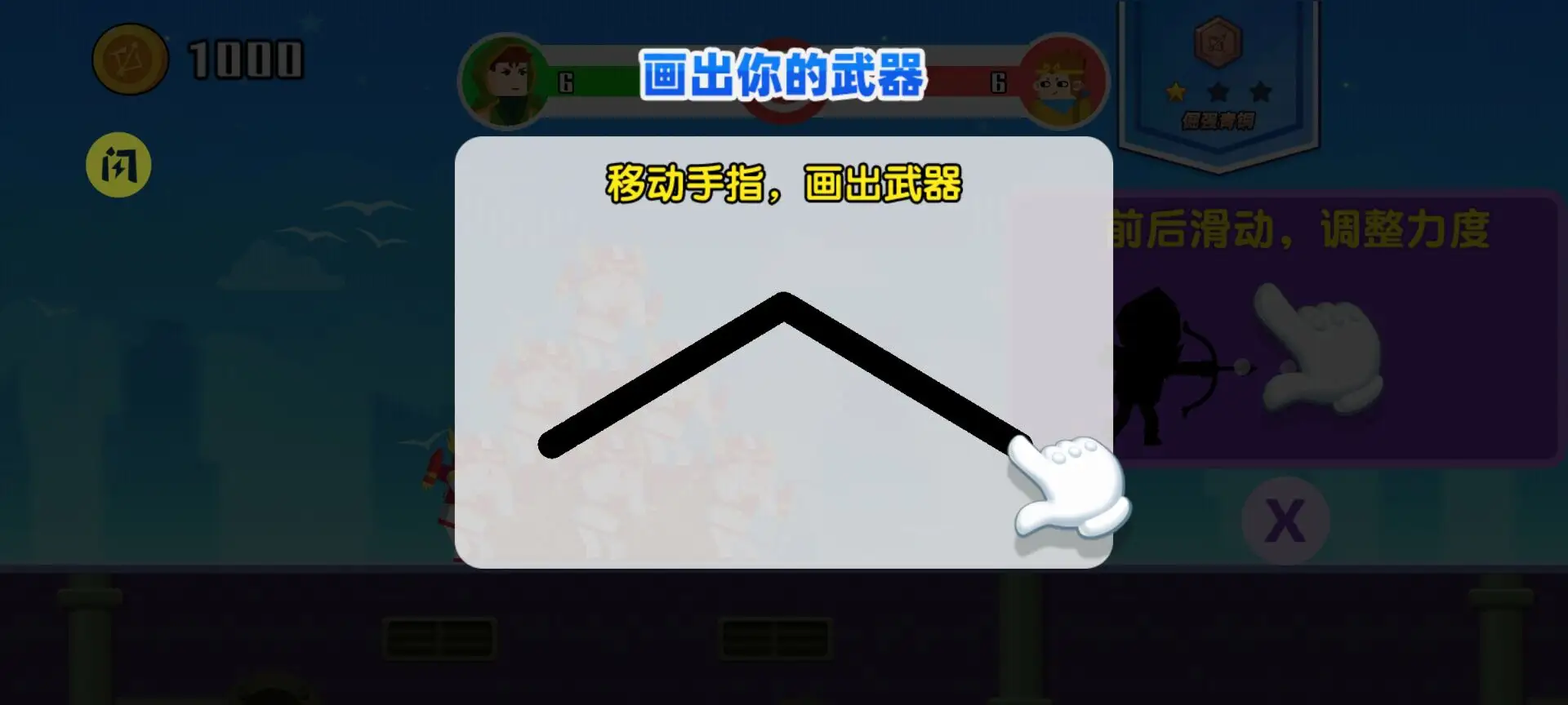 小小神箭手