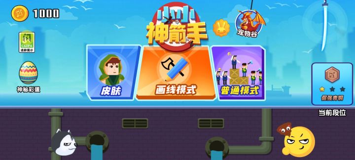 小小神箭手