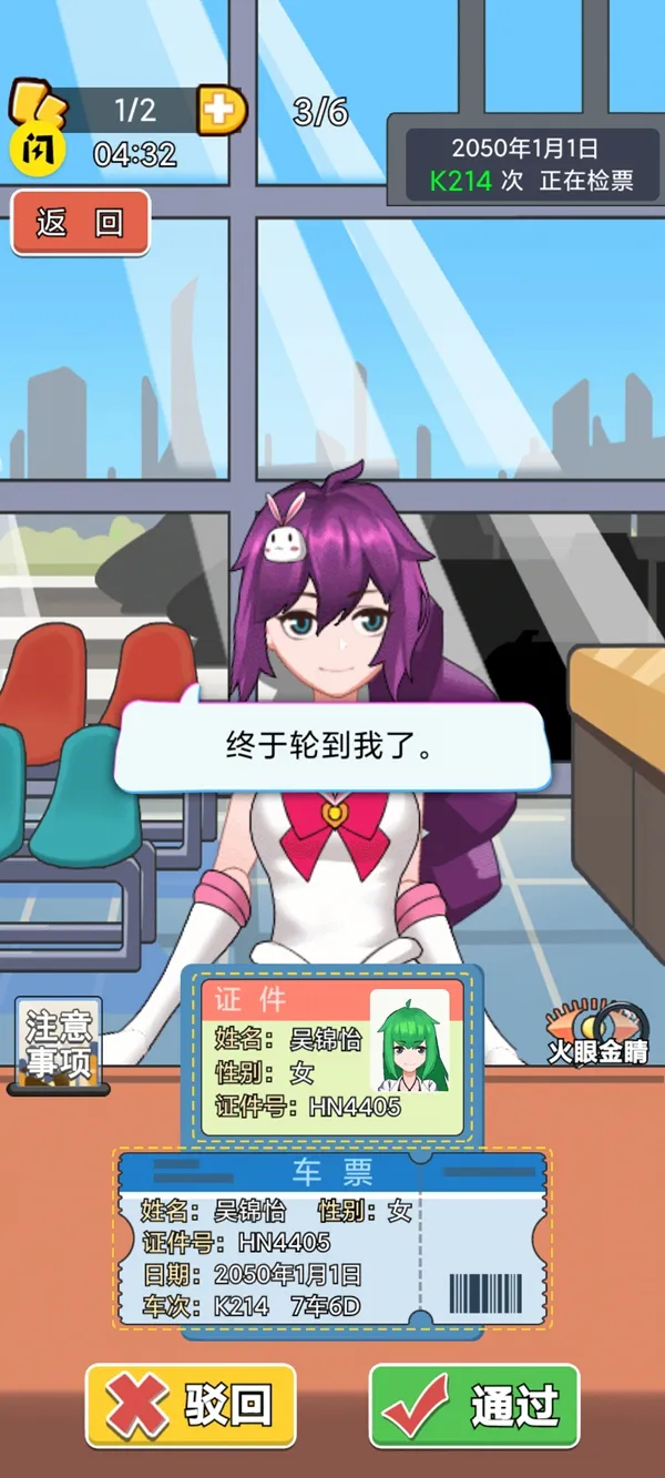 小小检票员