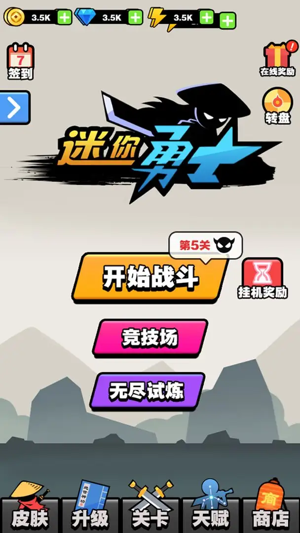 迷你勇士