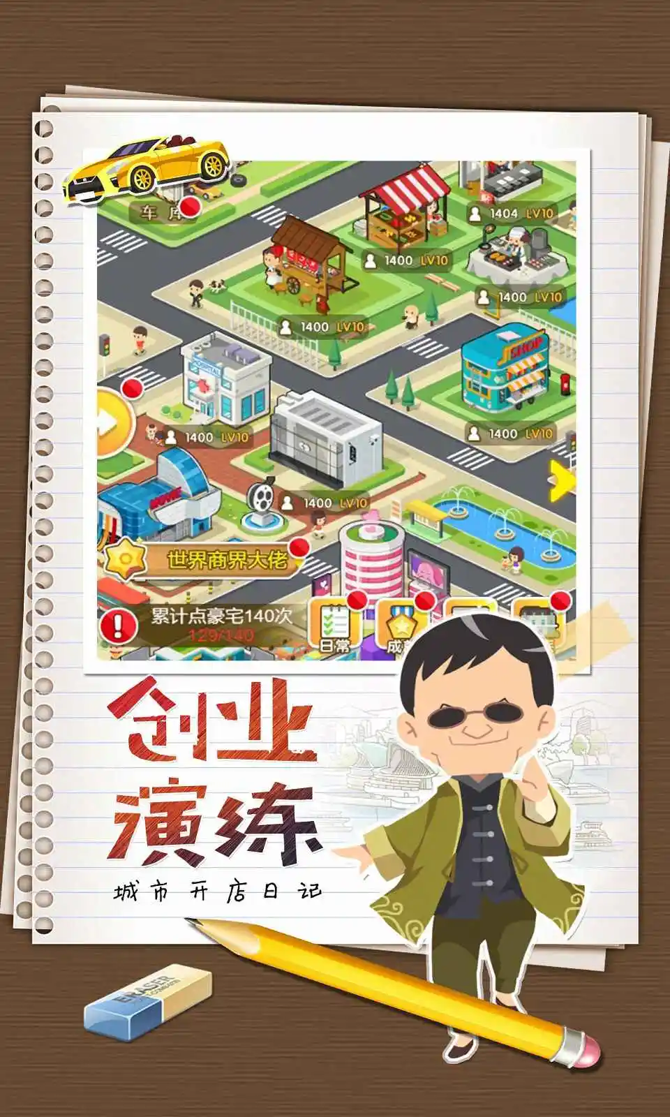 金币大富翁