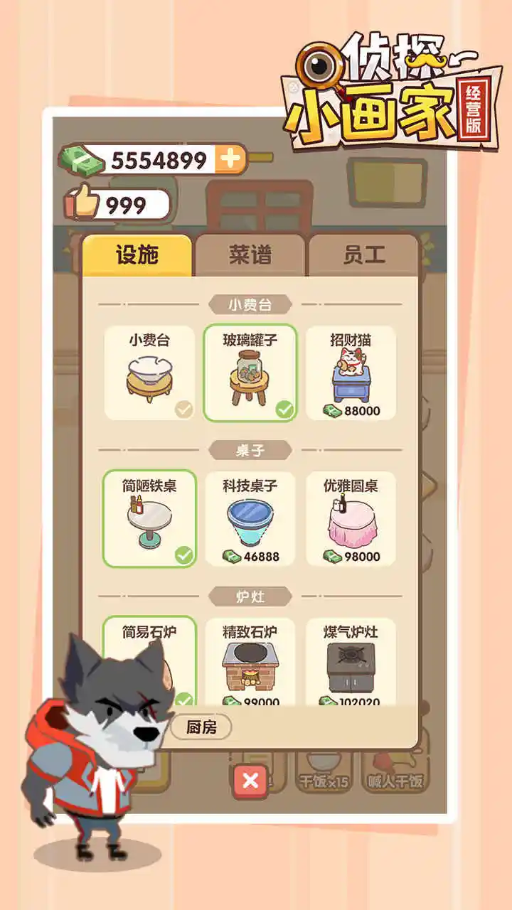 侦探小画家经营版