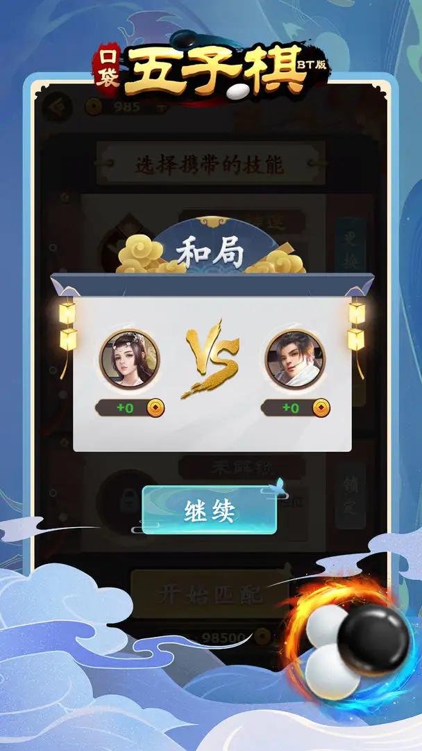 口袋五子棋 口袋五子棋