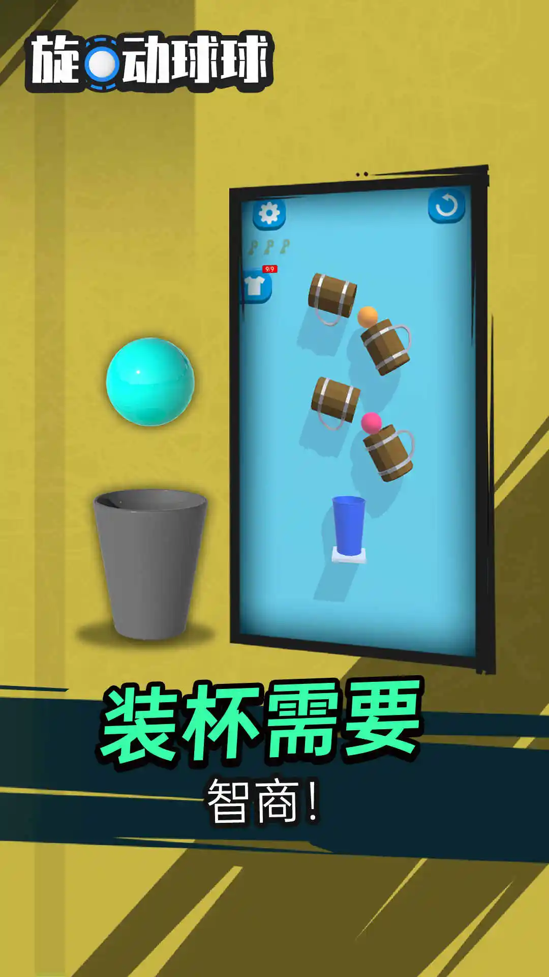 旋动球球(测试版) 旋动球球(测试版)