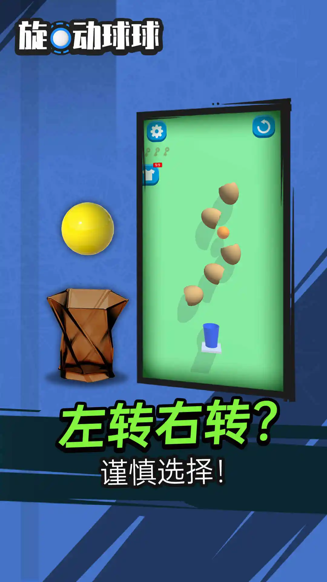 旋动球球(测试版) 旋动球球(测试版)