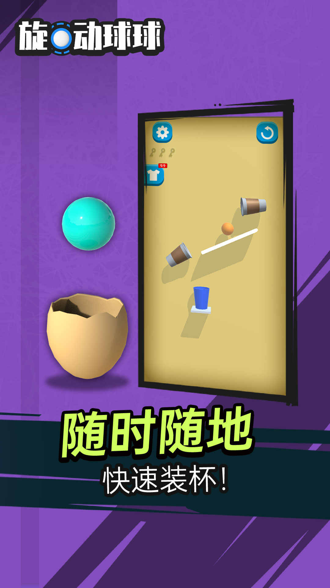 旋动球球(测试版) 旋动球球(测试版)
