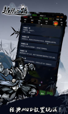超脱之路（测试版）