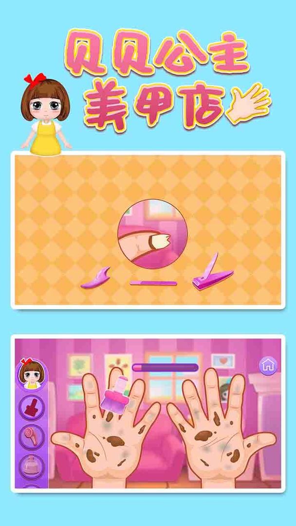 贝贝公主美甲店（测试版）